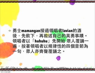 ?ʿmamangan^Ilavianľ
ᣬ£ٔ??Ӣ۔
Iԡhuhuhu_ʼ ?˸b?һ
飬IҎԵĂ?
?һ䣬??Rb֮

1311?18??һ

 
