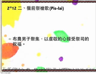 212 ?Cǰ(Pis-lai)

r?Ӿۼ򯾴?Ľܼ˾
ף

1311?18??һ

 