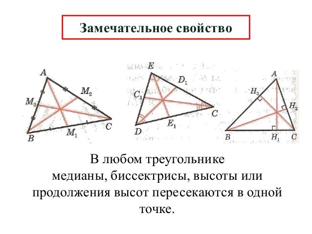 Определение медианы и высоты треугольника. Определение медианы и высоты треугольника