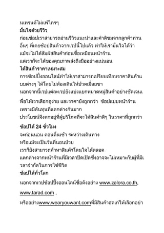 24

www.zalora.co.th,
www.tarad.com ,
www.wearyouwant.com

 