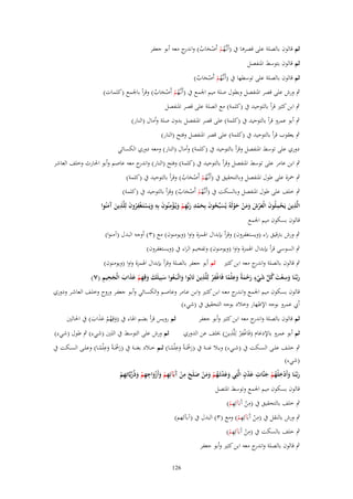 ‫ثم قالوف بالصلة على قصرىا ُب (أَنػَّهم أَصحاب) و ج معو أبو جعفر‬
‫ُ ْ ْ َ ُ اندر‬
‫ثم قالوف بتوسط ادلنفصل‬

‫ثم قالوف بالصلة على توسطها ُب (أَنػَّهم أَصحاب)‬
‫ُْ ْ َ ُ‬

‫ٍب ورش على قصر ادلنفصل وبطوؿ صلة ميم اجلمع ُب (أَنػَّهم أَصحاب) وقرأ باجلمع (كلمات)‬
‫ُْ ْ َ ُ‬
‫ٍب ابن كثَت قرأ بالتوحيد ُب (كلمة) مع الصلة على قصر ادلنفصل‬

‫ٍب أبو عمرو قرأ بالتوحيد ُب (كلمة) على قصر ادلنفصل بدوف صلة وأماؿ (النار)‬
‫ٍب يعقوب قرأ بالتوحيد ُب (كلمة) على قصر ادلنفصل وفتح (النار)‬
‫دوري على توسط ادلنفصل وقرأ بالتوحيد ُب (كلمة) وأماؿ (النار) ومعو دوري الكسائي‬
‫ٍب ابن عامر على توسط ادلنفصل وقرأ بالتوحيد ُب (كلمة) وفتح (النار) و ج معو عاصم وأبو احلارث وخلف العاشر‬
‫اندر‬
‫ٍب ْحزة على طوؿ ادلنفصل وبالتحقيق ُب (أَنػَّهم أَصحاب) وقرأ بالتوحيد ُب (كلمة)‬
‫ُْ ْ َ ُ‬

‫ٍب خلف على طوؿ ادلنفصل وبالسكت ُب (أَنػَّهم أَصحاب) وقرأ بالتوحيد ُب (كلمة)‬
‫ُْ ْ َ ُ‬
‫ِ‬
‫ِْ َ ِ‬
‫ِ‬
‫ِ‬
‫ِ‬
‫ِ‬
‫الَّذين يَحملُوف الْعرش ومن حولَوُ يُسبّْحوف بِحمد ربّْهم ويُػؤمنُوف بِو ويَستَػغفروف لِلَّذين َمنُوا‬
‫َ آَ‬
‫َ ْ َ َْ َ َ َ ْ َ ْ َ ُ َ َ ْ َ ِ ْ َ ْ َ َ ْ ُ‬
‫قالوف بسكوف ميم اجلمع‬
‫ٍب ورش بًتقيق راء (ويستغفروف) وقرأ بإبداؿ اذلمزة واوا (ويومنوف) مع (ٖ) أوجو البدؿ (آمنوا)‬
‫ٍب السوسي قرأ بإبداؿ اذلمزة واوا (ويومنوف) وتفخيم الراء ُب (ويستغفروف)‬
‫ٍب قالوف بالصلة وان ج معو ابن كثَت ثم أبو جعفر بالصلة وقرأ بإبداؿ اذلمزة واوا (ويومنوف)‬
‫در‬
‫ٍ‬
‫ِ‬
‫ِْ ِ‬
‫ِ‬
‫َ ُ َ َ َ ِ ْ ََ َ َ ِ ِ‬
‫ربَّػنَا وسعت كل شيء رحمةً وعلْما فَاغفر لِلَّذين تَابُوا واتَّػبَػعوا سبِيلَك وقِهم عذاب الْجحيم (ٚ)‬
‫ْ‬
‫َ‬
‫َ َ ْ َ ُ َّ َ ْ َ ْ َ َ ً‬
‫قالوف بسكوف ميم اجلمع وان ج معػو ابػن كثػَت وابػن عػامر وعاصػم والكسػائي وأبػو جعفػر وروح وخلػف العاشػر ودوري‬
‫ػدر‬
‫أيب عمرو بوجو اإلظهار وخالد بوجو التحقيق ُب (شيء)‬
‫ثم رويس قرأ بضم اذلاء ُب (وقِهم عَاب) ُب احلالُت‬
‫ثم قالوف بالصلة و ج معو ابن كثَت وأبو جعفر‬
‫اندر‬
‫َ ُ ْ ََ َ‬
‫ِْ ِ‬
‫ثم ورش على التوسط ُب اللُت (شيء) ٍب طوؿ (شيء)‬
‫ثم أبو عمرو باإلدغاـ (فَاغف ْر لِلََّين) خبلف عن الدوري‬
‫َ‬
‫ِ‬
‫ِ‬
‫ٍب خلػػف علػػى السػػكت ُب (شػػيء) وبػػال غنػػة ُب (رْحَػةً وع ْلمػػا) ثػػم خػػالد بغنػػة ُب (رْحَػةً وع ْلمػػا) وعلػػى السػػكت ُب‬
‫َْ َ ً‬
‫َْ َ ً‬
‫(شيء)‬
‫ِ‬
‫ِ‬
‫ِ‬
‫ِ َْ ٍ‬
‫ربَّػنَا وأَدخلْهم جنَّات عدف الَّتِي وعدتَػهم ومن صلَح من َبَآئِهم وأَزواجهم وذُريَّاتِهم‬
‫َ َ ْ ُْ َ‬
‫َ َ ْ ُ ْ َ َ ْ َ َ ْ آ ِ ْ َ ْ َ ِ ْ َ ّْ ِ ْ‬
‫قالوف بسكوف ميم اجلمع وتوسط ادلتصل‬
‫ِ‬
‫ِ‬
‫ٍب خلف بالتحقيق ُب (من آَبَ)ئِهم)‬
‫ْ‬
‫ْ‬
‫ِ‬
‫ِ‬
‫ٍب ورش بالنقل ُب (من آَبَ)ئِهم) ومع (ٖ) البدؿ ُب (آب)ئهم)‬
‫ْ‬
‫ْ‬
‫ِ‬
‫ِ‬
‫ٍب خلف بالسكت ُب (من آَبَ)ئِهم)‬
‫ْ‬
‫ْ‬
‫ٍب قالوف بالصلة و ج معو ابن كثَت وأبو جعفر‬
‫اندر‬
‫621‬

 