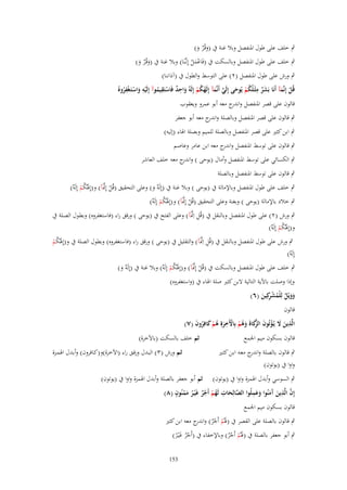 ‫ٍب خلف على طوؿ ادلنفصل وبال غنة ُب (وقْػر و)‬
‫ٌََ‬

‫ٍب خلف على طوؿ ادلنفصل وبالسكت ُب (فَاعمل إِنػَّنَا) وبال غنة ُب (وقْػر و)‬
‫ٌََ‬
‫َْ ْ‬

‫ٍب ورش على طوؿ ادلنفصل (ٕ) على التوسط والطوؿ ُب (آذاننا)‬
‫ِ‬
‫ِ‬
‫ِ‬
‫ِ‬
‫ِ‬
‫قُل إِنَّمآ أَنَا بَشر مثْػلُكم يُوحى إِلَي أَنَّمآ إِلَهكم إِلَ ٌ واحد فَاستَقيموآ إِلَيو واستَػغْفروهُ‬
‫ْ َ‬
‫َ ٌ ُ ْ َ َّ َ ُ ُ ْ و َ ٌ ْ ُ ْ َ ْ ُ‬
‫قالوف على قصر ادلنفصل و ج معو أبو عمرو ويعقوب‬
‫اندر‬
‫ٍب قالوف على قصر ادلنفصل وبالصلة و ج معو أبو جعفر‬
‫اندر‬
‫ٍب ابن كثَت على قصر ادلنفصل وبالصلة للميم وبصلة اذلاء (إليو)‬
‫ٍب قالوف على توسط ادلنفصل و ج معو ابن عامر وعاصم‬
‫اندر‬
‫ٍب الكسائي على توسط ادلنفصل وأماؿ (يوحى ) و ج معو خلف العاشر‬
‫اندر‬
‫ٍب قالوف على توسط ادلنفصل وبالصلة‬
‫َّ‬
‫ٍب خلف على طوؿ ادلنفصل وباإلمالة ُب (يوحى ) وبال غنة ُب (إِلَ ٌ و) وعلى التحقيق (قُل إِظلَ)) و(إِذلُكم إِلَ ٌ)‬
‫َ ُْ و‬
‫وَ‬
‫ْ‬
‫َّ‬
‫ٍب خالد باإلمالة (يوحى ) وبغنة وعلى التحقيق (قُل إِظلَ)) و(إِذلُكم إِلَ ٌ)‬
‫َ ُْ و‬
‫ْ‬
‫ِ َّ‬
‫ٍب ورش (ٕ) على طوؿ ادلنفصل وبالنقل ُب (قُل اِظلَ)) وعلى الفتح ُب (يوحى ) ورقق راء (فاستغفروه) وبطػوؿ الصػلة ُب‬
‫و(إِذلُكم إِلَ ٌ)‬
‫َ ُْ و‬
‫ِ َّ‬
‫ٍب ورش على طوؿ ادلنفصل وبالنقل ُب (قُل اِظلَ)) والتقليل ُب (يوحى ) ورقق راء (فاستغفروه) وبطوؿ الصلة ُب و(إِذلُكم‬
‫َ ُْ‬
‫إِلَ ٌ)‬
‫و‬
‫َّ‬
‫ٍب خلف على طوؿ ادلنفصل وبالسكت ُب (قُل إِظلَ)) و(إِذلُكم إِلَ ٌ) وبال غنة ُب (إِلَ ٌ و)‬
‫َ ُْ و‬
‫وَ‬
‫ْ‬
‫وإذا وصلت باآلية التالية البن كثَت صلة اذلاء ُب (واستغفروه)‬
‫ِ‬
‫وويْل لِلْمش كِين (ٙ)‬
‫ََ ٌ ُ ْر َ‬
‫قالوف‬
‫الَّذين َل يُػؤتُوف َّكاة وىم بِاْلَخرةِ ىم كافِروف (ٚ)‬
‫ِ َ َ ْ َ الزَ َ َ ُ ْ ْ ِ َ ُ ْ َ ُ َ‬
‫ثم خلف بالسكت (باآلخرة)‬
‫قالوف بسكوف ميم اجلمع‬
‫ٍب قالوف بالصلة و ج معػو ابػن كثػَت‬
‫اندر‬

‫ثػم ورش (ٖ) البػدؿ ورقػق راء (اآلخرة)و(كػافروف) وأبػدؿ اذلمػزة‬

‫واوا ُب (يوتوف)‬
‫ٍب السوسي وأبدؿ اذلمزة واوا ُب (يوتوف) ثم أبو جعفر بالصلة وأبدؿ اذلمزة واوا ُب (يوتوف)‬
‫ِ‬
‫ٍ‬
‫ِ‬
‫َِ‬
‫إِف الَّذين َمنُوا وعملُوا الصالِحات لَهم أَجر غَْيػر ممنُوف (ٛ)‬
‫َّ َ ُ ْ ْ ٌ ُ َ ْ‬
‫َّ َ آ َ َ‬
‫قالوف بسكوف ميم اجلمع‬
‫ٍب قالوف بالصلة على القصر ُب (ذلُم أَجر) و ج معو ابن كثَت‬
‫َ ْ ْ ٌ اندر‬
‫ٍب أبو جعفر بالصلة ُب (ذلُم أَجر) وباإلخفاء ُب (أَجر غْيػر)‬
‫َ ْ ٌْ‬
‫ٌْ َ ُ‬

‫351‬

 