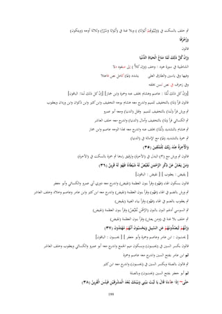 ‫ٍب خلف بالسكت ُب (ولِبُػيُ ِِم أَبْػوابًا) ) وبال غنة ُب (أَبْػوابًا وسررا) وثالثة أوجو (ويتكوف)‬
‫َ َ ُ ًُ‬
‫َ وهت ْ َ‬

‫وزخرفًا‬
‫َُُْ‬
‫قالوف‬

‫ُّ‬
‫وإِف كل ذَلِك لَما متَاع الْحيَاةِ الدنْػيَا‬
‫َ ْ ُ ُّ َ َّ َ ُ َ‬
‫الشاطبية ُب سورة ىود : وخف (وإف كالِّ ) إَل صفوه دال‬
‫وفيها وُب ياسُت والطارؽ العلى‬
‫وُب زخرؼ ُب نص لسن خبلفو‬

‫يشدد (دلا) كامل نص فاعتال‬
‫ّ‬

‫[وإف كل ذلك لَّما : عاصم وىشاـ خبلف عنو وْحزة وابن مجاز] [إف كل ذلك لَما: الباقوف]‬
‫ْ‬
‫ْ‬
‫َّ‬
‫َ‬

‫قالوف قرأ (دلا) بالتخفيف للميم و ج معو ىشاـ بوجو التخفيف وابن كثَت وابن ذكواف وابن ورداف ويعقوب‬
‫اندر‬

‫ٍب ورش قرأ (لَما) بالتخفيف للميم وقلل (الدنيا) ومعو أبو عمرو‬
‫َ‬

‫ٍب الكسائي قرأ (دلا) بالتخفيف وأماؿ (الدنيا) و ج معو خلف العاشر‬
‫اندر‬

‫ٍب ىشاـ بالتشديد (لَّما) خبلف عنو و ج معو ِبَا الوجو عاصم وابن مجاز‬
‫اندر‬
‫َّ‬
‫ٍب ْحزة بالتشديد (دلا) مع اإلمالة ُب (الدنيا)‬
‫ّ‬
‫ْ ِ َِ َ ِ‬
‫واْلَخرةُ ع ْند ربّْك لِلْمتَّقين (ٖ٘)‬
‫ُ َ‬
‫َ‬
‫َ َ‬
‫قالوف ٍب ورش مع (ٖ) البدؿ ُب (اآلخرة) وترقيق راءىا ٍب ْحزة بالسكت ُب (اآلخرة)‬
‫ومن يَػعش عن ذكر الرحمن نُػقيّْْ لَوُ ش ْيطَانًا فَػهو لَوُ قَرين (ٖٙ)‬
‫َ َ ْ ْ ُ َ ْ ِ ْ ِ َّ ْ َ ِ َ ْ َ‬
‫َُ ِ ٌ‬
‫[ يقيض : يعقوب ] [ نقيض : الباقوف]‬
‫قالوف بسكوف اذلاء (فهو) وقرأ بنوف العظمة (نقيض) و ج معو دوري أيب عمرو والكسائي وأبو جعفر‬
‫اندر‬
‫ْ‬

‫ٍب ورش بالضم ُب اذلاء (فهو) وقرأ بنوف العظمة (نقيض) و ج معو ابن كثَت وابن عامر وعاصم وخالد وخلف العاشر‬
‫اندر‬
‫ُ‬
‫ٍب يعقوب بالضم ُب اذلاء (فهو) وقرأ بياء الغيبة (يقيض)‬
‫ُ‬

‫ٍب السوسي أدغم النوف بالنوف (الرْحَن نػُقيّْض) وقرأ بنوف العظمة (نقيض)‬
‫َّ ْ ِ َ ْ‬
‫ٍب خلف بال غنة ُب (ومن يعش) وقرأ بنوف العظمة (نقيض)‬

‫وإِنَّهم لَيَص ُّونَػهم عن السبِيل ويَحسبُوف أَنَّهم مهتَدوف (ٖٚ)‬
‫َ ػ ُ ْ ُد ُ ْ َ ِ َّ ِ َ ْ َ َ ػ ُ ْ ُ ْ ُ َ‬
‫ِ‬
‫[ ػلسبوف : ابن عامر وعاصم وْحزة وأبو جعفر ] [ ػلسبوف : الباقوف]‬
‫َ‬
‫قالوف بكسر السُت ُب ِ‬
‫(ػلسبوف) وبسكوف ميم اجلمع و ج معو أبو عمرو والكسائي ويعقوب وخلف العاشر‬
‫اندر‬
‫ثم ابن عامر بفتح السُت و ج معو عاصم وْحزة‬
‫اندر‬
‫ٍب قالوف بالصلة وبكسر السُت ُب (ػلسبوف) و ج معو ابن كثَت‬
‫اندر‬
‫ثم أبو جعفر بفتح السُت (ػلسبوف) وبالصلة‬
‫َ‬
‫حتَّى~ إِذا جآءنَا قَاؿ يَا لَيت بَػ ْينِي وبَػ ْيػنَك بُػعد الْمشرقَػ ْين فَبِْئس الْقرين (ٖٛ)‬
‫َ َ َ َ َْ‬
‫َ‬
‫َ َ َْ َ ِْ ِ َ َِ ُ‬
‫991‬

 