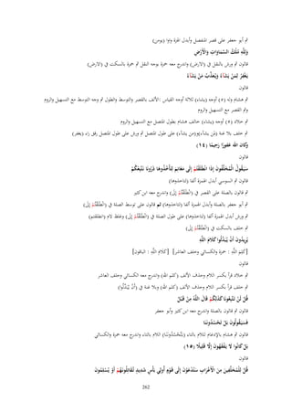 ‫ٍب أبو جعفر على قصر ادلنفصل وأبدؿ اذلزة واوا (يومن)‬
‫َ ِ ُ ُ َّ َ َ ِ َ ْ ْ ِ‬
‫ولِلَّو ملْك السماوات واْلَرض‬
‫قالوف ٍب ورش بالنق ل ُب (االرض) و ج معو ْحزة بوجو النقل ٍب ْحزة بالسكت ُب (االرض)‬
‫اندر‬
‫ْ ِ ُ ِ َ ْ َ َ َ ّْ ُ َ ْ َ‬
‫يَػغفر لمن يَشآءُ ويُػعذب من يَشآءُ‬
‫قالوف‬
‫ٍب ىشاـ ولو (٘) أوجو (يشاء) ثالثة أوجو القياس :األلف بالقصر والتوسط والطوؿ ٍب وجو التوسط مع التسهيل والروـ‬
‫وٍب القصر مع التسهيل والروـ‬
‫ٍب خالد (٘) أوجو (يشاء) خالف ىشاـ بطوؿ ادلتصل مع التسهيل والروـ‬
‫ٍب خلف بال غنة (دلن يش)ء)و(من يش)ء) على طوؿ ادلتصل ٍب ورش على طوؿ ادلتصل رقق راء (يغفر)‬
‫ِ‬
‫كاف اهلل غفورا رحيما (ٗٔ)‬
‫و‬
‫ً َ ً‬
‫قالوف‬
‫سيَػقوؿ الْمخلَّفوف إِذا انْطَلَقتُم إِلَى مغَانِم لِتَأْخذوىا ذرونَا نَػتَّبِعكم‬
‫َُ ُ َُُ َ َ‬
‫ُْْ‬
‫ْ ْ َ َ ُ ُ َ َُ‬
‫قالوف ٍب السوسي أبدؿ اذلمزة ألفا (لتاخَوىا)‬
‫ٍب قالوف بالصلة على القصر ُب (انْطَلَقتُم إَِل) و ج معو ابن كثَت‬
‫ْ ْ َ اندر‬

‫ٍب أبو جعفر بالصلة وأبدؿ اذلمزة ألفا (لتاخَوىا) ثم قالوف على توسط الصلة ُب (انْطَلَقتُم إَِل)‬
‫ْ ْ َ‬

‫ٍب ورش أبدؿ اذلمزة ألفا (لتاخَوىا) على طوؿ الصلة ُب (انْطَلَقتُم إَِل) وغلظ الـ (انطلقتم)‬
‫ْ ْ َ‬

‫ٍب خلف بالسكت ُب (انْطَلَقتُم إَِل)‬
‫ْ ْ َ‬
‫ِ‬
‫يُريدوف أَف يُػبَدلُوا كَلـ اللَّو‬
‫ِ ُ َ ْ ّْ َ َ َ‬
‫ََ ِ‬
‫َ ِ‬
‫[كلِم اللَّو : ْحزة والكسائي وخلف العاشر] [كالـ اللَّو : الباقوف]‬
‫َ‬
‫َ‬
‫قالوف‬

‫ٍب خالد قرأ بكسر الالـ وحَؼ األلف (كلم اهلل) و ج معو الكسائي وحلف العاشر‬
‫اندر‬
‫ٍب خلف قرأ بكسر الالـ وحَؼ األلف (كلم اهلل) وبال غنة ُب (أَف يػُبَدلُوا)‬
‫ْ ّْ‬
‫ِ‬
‫قُل لَن تَػتَّبِعونَا كذلِكم قَاؿ اللَّوُ من قَػ ْبل‬
‫ْ ْ ُ ََ ُْ َ‬
‫ْ ُ‬
‫قالوف ٍب قالوف بالصلة و ج معو ابن كثَت وأبو جعفر‬
‫اندر‬
‫فَسيَػقولُوف بَل تَحسدونَػنَا‬
‫َ ُ َ ْ ْ ُُ‬
‫قالوف ٍب ىشاـ باإلدغاـ للالـ بالتاء (بػَتَّحسدونػَنَا) الالـ بالتاء و ج معو ْحزة والكسائي‬
‫اندر‬
‫ْ ُُ‬
‫بَل كانُوا َل يَػفقهوف إَِل قَلِيَل (٘ٔ)‬
‫ْ َ َ ْ َ ُ َ َّ ً‬
‫قالوف‬
‫قُل لِلْمخلَّفين من اْلَعراب ستُدعوف إِلَى قَػوٍـ أُولِي بَأْس شديد تُػقاتِلُونَػهم أَو يُسلِموف‬
‫ٍ َِ ٍ َ ُْ ْ ْ ُ َ‬
‫ْ ُ َ ِ َ ِ َ ْ َْ ِ َ ْ َْ َ‬
‫ْ‬
‫262‬

 