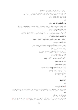 ‫[ يوعدوف : ابن كثَت وأبو عمرو ] [ توعدوف : الباقوف]‬
‫قالوف قرأ بتاء اخلطاب (توعدوف) ٍب ابن كثَت قرأ بياء الغيبة (يُوعدوف) و ج معو أبو عمرو‬
‫َ ُ َ اندر‬
‫ِ ٍَ‬
‫إِف ىذا لَرزقُػنَا ما لَوُ من نَػفاد (ٗ٘)‬
‫ْ‬
‫َّ َ َ ِ ْ َ‬
‫قالوف‬
‫ِ َ َ َّ َآ ٍ‬
‫َ َ َ َّ‬
‫ىذا وإِف لِلطَّاغين لَشر م َب (٘٘)‬

‫قالوف ثم ْحزة بتسهيل (م)ب) ثم ورش (ٗ) أوجو العرض ُب (م)ب) بادلد ٙ أو ٗأوٕ والقصر مع الروـ‬

‫جهنَّم يَصلَونَػها فَبِْئس الْمهاد (ٙ٘)‬
‫َ َِ ُ‬
‫ََ َ ْ ْ َ‬

‫قالوف ثم السوسي (فبيس) و ج معو أبو جعفر ثم ورش (فبيس) مع تغليظ الالـ ُب (يَصلَونػَها)‬
‫اندر‬
‫َْْ‬

‫ىذا فَػلْيَذوقُوهُ حميم وغَساؽ (ٚ٘)‬
‫َ ِ ٌ َ َّ ٌ‬
‫ََ ُ‬

‫[ وغساؽ : حفص وْحزة والكسائي وخلف العاشر ] وغساؽ : الباقوف]‬
‫َّ‬
‫َ‬
‫قالوف قرأ بتخفيف (وغساؽ)‬
‫ََ َ ٌ‬

‫ٍب حفص بالتشديد (وغساؽ) و ج معو خالد والكسائي وخلف العاشر‬
‫َ َ َّ ٌ اندر‬
‫ٍب خلف بال غنة (ْحيم وغساؽ)‬
‫َ َ َّ ٌ‬

‫ٍب ابن كثَت بالتخفيف (وغساؽ) وصلة اذلاء ُب (فَػ ْليََوقُوهُ)‬
‫ُ‬
‫ََ َ ٌ‬
‫آَ ِ َْ ِ‬
‫وَخر من شكلِو~ أَزواج (ٛ٘)‬
‫َْ ٌ‬
‫َ ُ ْ‬
‫[ وأُخر : أبو عمرو ويعقوب] [ وآخر : الباقوف]‬
‫َ‬
‫َ‬
‫قالوف على قصر ادلنفصل‬
‫ٍب قالوف بتوسط ادلنفصل‬
‫ٍب ورش على طوؿ ادلنفصل مع (ٖ) البدؿ ُب (وآَخر)‬
‫َ َُ‬

‫ٍب أبو عمرو قرأ بضم اذلمزة (وأُُخر)‬
‫َ َ َُ‬
‫ِ‬
‫ىذا فَػوج مقتَحم معكم‬
‫َ َ ْ ٌ ُْ ٌ ََ ُ ْ‬
‫قالوف‬
‫َل مرحبًا بِهم‬
‫َ َْ َ ِ ْ‬
‫قالوف‬
‫ِ‬
‫إِنَّهم صالُوا النَّار (ٜ٘)‬
‫ػُ ْ َ‬

‫قالوف ثم ورش بتقليل (النار) ثم أبو عمرو أماذلا و ج معو دوري الكسائي ثم قالوف بالصلة و ج معو ابن كثَت وأبو‬
‫اندر‬
‫اندر‬
‫جعفر‬
‫قَالُوا بَل أَنْػتُم َل مرحبًا بِكم‬
‫ْ ْ َ َْ َ ُ ْ‬
‫قالوف ثم قالوف بالصلة و ج معو ابن كثَت وأبو جعفر ثم ورش بالنقل ُب (بَل انْػتُم) ثم خلف بالسكت ُب (بَل أَنْػتُم)‬
‫اندر‬
‫ْ ْ‬
‫َ ْ‬
‫69‬

 