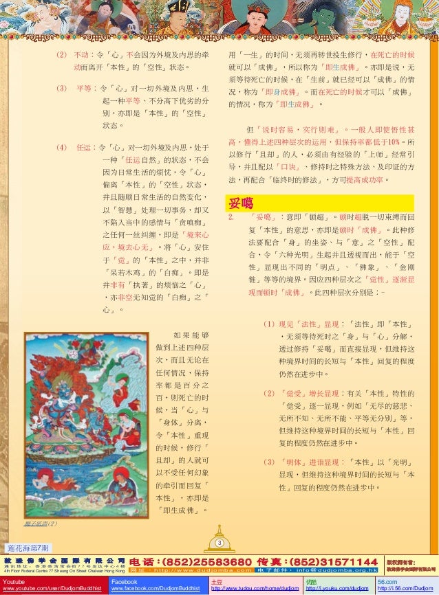莲花海 7 祖师传记 莲师八变 六 狮子吼声 狮子吼声 名号的由来 大圆满 九乘 之巅 且却 妥噶 最高的 佛果位 无 莲花海 7 祖师传记 莲师八变 六 狮子吼声 狮子吼声 名号的由来 大圆满 九乘 之巅 且却 妥噶 最高的 佛果位 无