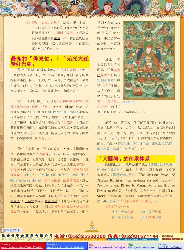 莲花海 7 祖师传记 莲师八变 六 狮子吼声 狮子吼声 名号的由来 大圆满 九乘 之巅 且却 妥噶 最高的 佛果位 无 莲花海 7 祖师传记 莲师八变 六 狮子吼声 狮子吼声 名号的由来 大圆满 九乘 之巅 且却 妥噶 最高的 佛果位 无