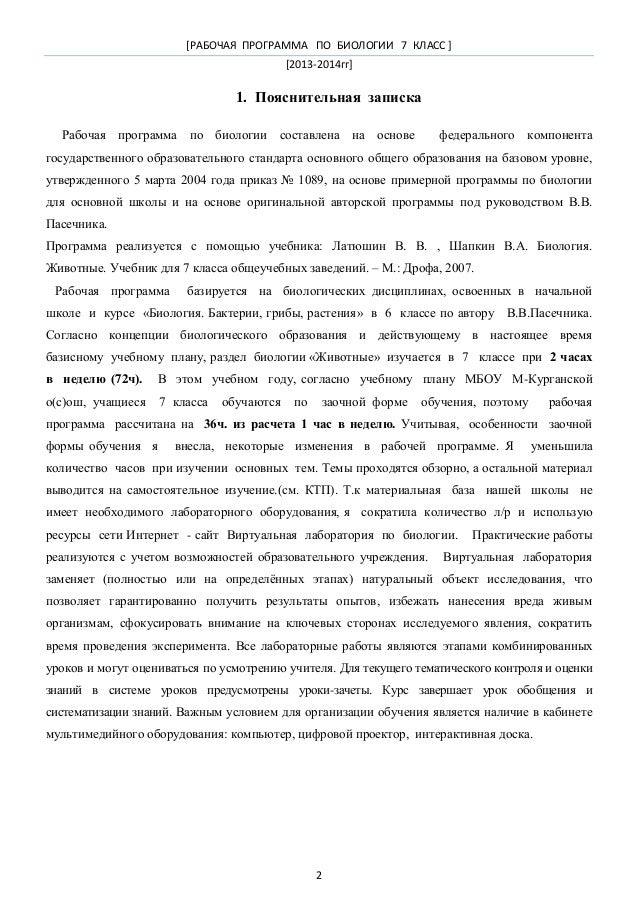 Гдз по биологии 7 класс константинов лабораторная работа 8