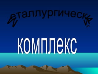Слайд №7б | PPT