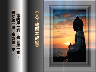 善
友無
第病
一第
厚一
，利
無，
為知
第足
一第
安一
。富
，

 