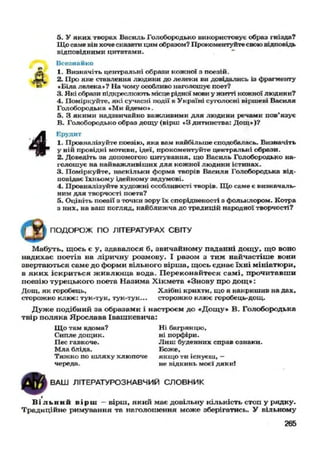 укрліт 7