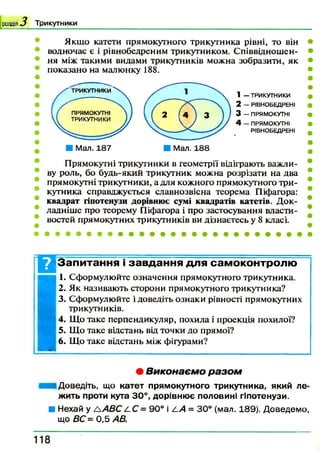 геометрія 7