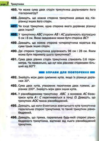 геометрія 7