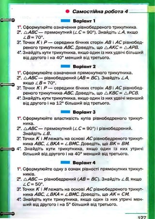 геометрія 7