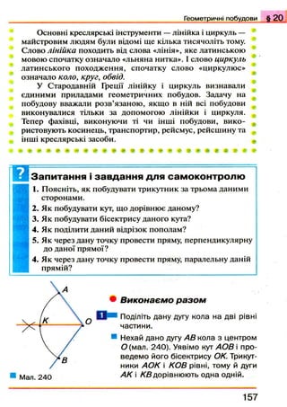 геометрія 7