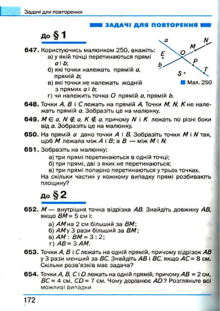 геометрія 7