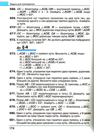 геометрія 7