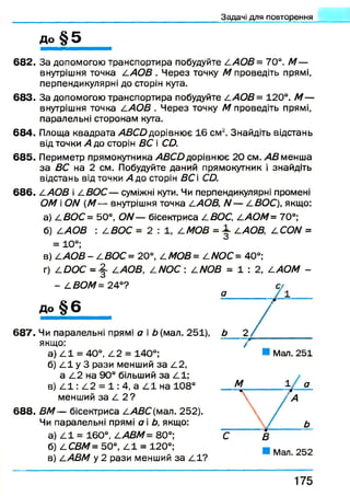 геометрія 7
