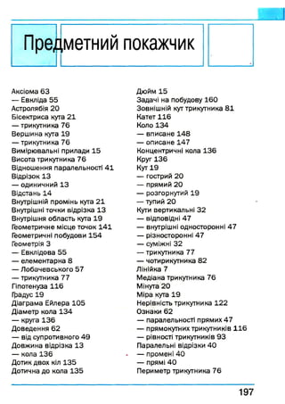 геометрія 7