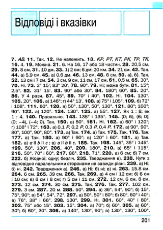 геометрія 7
