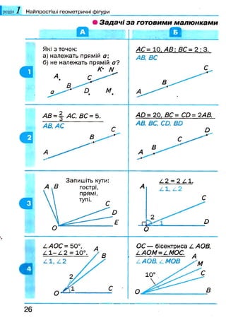 геометрія 7