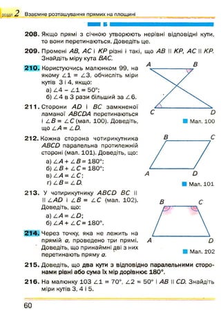 геометрія 7
