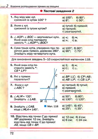геометрія 7