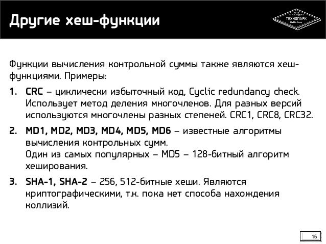 Хэш функция md5. Хэш функция md5