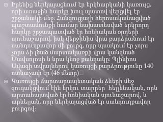 



Իրենից ներկայացնում էր երկհարկանի կառույց,
որի առաջին հարկը խուլ պատով վերցվել էր
շրջանակի մեջֈ Հանգուցյալի հերոսականացված
պաշտամունքի համար նախատեսված երկրորդ
հարկը շրջապատված էր հոնիական օրդերի
սյունաշարով, իսկ վերջինիս վրա բարձրանում էր
սանդուղքավոր մի բուրգ, որը պսակում էր չորս
չորս ձի լծած մարտակառքի վրա կանգնած
Մավսոլոսի և նրա կնոջ քանդակըֈ Պլինիոս
Ավագի տվյալներով կառույցի բարձրությունը 140
ոտնաչափ էր (46 մետր)։
Կառույցի ճարտարապետական ձևերի մեջ
զուգակցվում էին երկու տարրեր՝ հելլենական, որն
արտահայտված էր հոնիական սյունաշարով, և
արևելյան, որը ներկայացված էր սանդուղքավոր
բուրգովֈ

 