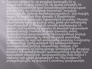 

Շատերը պնդում են, որ բուրգերը կառուցվել են ոչ
մարդկային ձեռքով, ասում են, որ դրանք ստեղծվել են
այլմոլորակայինների կամ Ատլանտիդային բնակչության
կողմից: Մեկ այլ տեսակետի համաձայն` բուրգերը
կառուցվել են «ջրհոսի ժամանակաշրջանում», երբ մարդիկ
ապրել են հոգիների հետ միասին, և վերջիններիս
օգնությամբ են կառուցվել եգիպտական բուրգերը: Իհարկե,
միանշանակ ոչինչ չի կարելի ասել, քանի դեռ առեղծվածը
բացահայտված չէ: Բուրգերն առավել խորհրդավոր են
դարձել նաև նրանով, որ այնտեղ են թաղված եգիպտական
փարավոնները: Շատերն են փորձ կատարել մտնել
փարավոնների դամբարաններ: Գիտնականների խմբերի
հիմնական նպատակը ոչ միայն բուրգերի գաղտնիքը
բացահայտել էր, այլև այն թանկարժեք զարդերը և ոսկեղենը
հափշտակելը, որոնք թաղված էին դամբարաններում:
Հետազոտական խմբերի անդամները, սակայն, չէին
պատկերացնում, որ իրենց կյանքը վտանգված էր. բուրգերը
հսկվում էին առեղծվածային պահապանների կողմից: Ըստ
տարածված տեսակետի` դամբարաններից մեկը հսկում է
արձանը, որի գլխին փաթաթված է օձ: Օձը խայթում է
յուրաքանչյուրին, ով փորձում է մոտենալ դամբարանին:

 