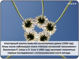 Математические методы в психологии 7 - Кластерный анализ