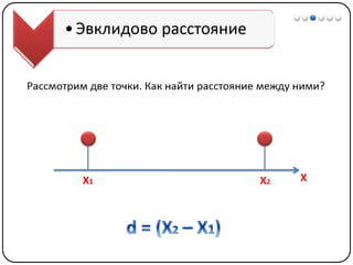 Математические методы в психологии 7 - Кластерный анализ