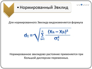 Математические методы в психологии 7 - Кластерный анализ