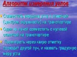 Углы, виды углов 7 класс | PPT