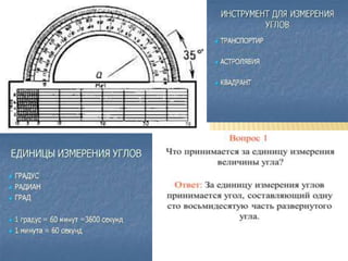 Углы, виды углов 7 класс | PPT