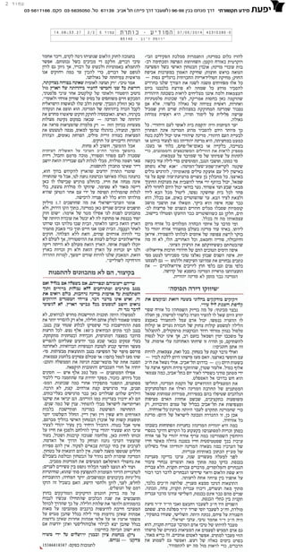 ‫להזיז‬‫כלום‬;‫במדינה‬‫התעמרות‬‫ממלכת‬‫הפקידים‬‫הבי־‬
‫רוקרטית‬
$TS1$‫$הבירוקרטית‬TS1$
$DN2$‫$הבירוקרטית‬DN2$‫באזרח‬;‫הקטן‬‫השחיתות‬‫הפושה‬‫ומכתימה‬‫רב־‬
‫בות‬
$TS1$‫$רבבות‬TS1$
$DN2$‫$רבבות‬DN2$‫עובדי‬;‫מדינה‬‫אובדן‬‫הבטחון‬‫האישי‬‫בשל‬‫הפשיעה‬
‫הגואה‬‫בראש‬;‫חוצות‬‫שחיקת‬‫האמון‬‫במערכות‬‫אכיפת‬
;‫החוק‬‫מחיקת‬‫הסולידאריות‬‫החברתית‬‫ברגליים‬‫גסות‬
‫כל‬‫אלו‬‫מפחיתים‬‫משנה‬‫לשנה‬‫את‬‫הצורך‬‫שלנו‬‫כחרדים‬
‫להסביר‬‫מדוע‬‫כל‬‫שמחה‬‫לא‬‫פורצת‬‫בלבבנו‬‫ביום‬
‫העצמאות‬‫ולמה‬‫איננו‬‫מצליחים‬‫לראות‬‫בשכונה‬‫היהודית‬
‫שהוקמה‬‫כאן‬‫בחסות‬,‫אמריקה‬‫לצד‬‫שכונות‬‫פלסטיניות‬
,‫ואחרות‬‫ראשית‬‫צמיחה‬‫של‬‫גאולה‬.‫כלשהי‬‫אלא‬‫אם‬
‫נסבור‬‫שמדינה‬‫המחוקקת‬‫במצהלות‬‫שרים‬‫חוק‬‫שמכיל‬
‫ענישה‬‫פלילית‬‫על‬‫לימוד‬,‫תורה‬‫היא‬‫ראשית‬‫צמיחת‬
.‫גאולה‬
‫יעד‬‫הציונות‬‫היה‬‫׳הקמת‬‫בית‬‫לאומי‬‫לעם‬.‫היהודי׳‬‫כל‬
‫כך‬‫מיותר‬‫היום‬‫להסביר‬‫מדוע‬‫המדינה‬‫אינה‬‫הפתרון‬
‫לבעיית‬‫העם‬.‫היהודי‬‫מדינה‬‫שיהודי‬‫אינו‬‫יכול‬‫ללכת‬‫בטח‬
‫כמעט‬,‫במחציתה‬‫היא‬‫מדינה‬?‫יהודית‬‫נסו‬‫לצעוד‬‫ברהט‬‫או‬
,‫בטייבה‬‫בלקייה‬‫או‬,‫באום־אל־פחם‬‫בלח־‬‫או‬.‫בעכו‬
‫מספיק‬‫לראות‬‫את‬‫החיילים‬‫המשוכפצים‬,‫והממוגנים‬‫כדי‬
‫לתהות‬‫על‬‫שפיותו‬‫של‬‫מי‬‫שמדבר‬‫על‬.‫עצמאות‬
‫מי‬,‫כמונו‬‫תושבי‬,‫הנגב‬‫המוסיפים‬‫מדי‬‫לילה‬‫עוד‬‫בקשה‬
‫שקטה‬:‫לקריאת־שמע־שעל־המיטה‬‫״אנא‬‫שלא‬‫נופתע‬
‫באישון‬‫ליל‬‫עם‬‫אזעקת‬‫טילים‬,‫פתאומית׳׳‬‫להרגיש‬‫גולים‬
.‫בארצנו‬‫כל‬‫מחבלון‬‫בן‬‫עשרים‬‫מרצועת־עזה‬‫שקם‬‫על‬‫צד‬
,‫שמאל‬‫יכול‬‫בהינף‬‫ירי‬‫אחד‬‫להשבית‬‫את‬‫מערכות‬‫החינוך‬
‫מבאר‬‫שבע‬‫ועד‬.‫אשדוד‬‫נער‬‫בדואי‬‫יכול‬‫היום‬‫לחדור‬‫ללא‬
‫פחד‬‫לכל‬‫בית‬‫שחשקה‬,‫נפשו‬‫ליטול‬‫מכל‬‫הבא‬‫לידו‬
‫ולצאת‬‫לציד‬.‫הבא‬‫עד‬‫שהשוטרים‬,‫באים‬‫אם‬,‫בכלל‬‫הוא‬
‫כבר‬‫שכח‬‫איפה‬‫הוא‬.‫ביקר‬‫תשאלו‬‫את‬‫תושבי‬‫מושב‬
‫קוממיות‬‫שסבלו‬‫מגלים‬‫חוזרים‬‫ונשנים‬‫של‬‫פריצות‬‫לב־‬
,‫תים‬
$TS1$,‫$לבתים‬TS1$
$DN2$,‫$לבתים‬DN2$‫חלקן‬‫גם‬‫כשהשוטרים‬‫כבר‬‫הוזעקו‬‫ופטרלו‬.‫ביישוב‬
?‫עצמאות‬‫מה‬‫זה‬.‫בכלל‬
‫ומי‬‫מדבר‬‫על‬‫איומי‬‫הכחדה‬‫המלווים‬‫כל‬‫אזרח‬‫מיום‬
.‫לידתו‬‫באיזו‬‫עוד‬‫מדינה‬‫בעולם‬‫מתעורר‬‫אזרח‬‫יהודי‬‫כל‬
‫בוקר‬‫לרשת‬‫צפופה‬‫של‬‫איומים‬‫לכלותו‬.‫להשמידו‬‫איראן‬
,‫וחיזבולה‬‫סוריה‬,‫וחמאס‬‫וכל‬.‫האחרים‬,‫הלו‬‫לא‬‫זה‬‫מה‬
‫שהבטחתם‬‫כששיווקתם‬‫את‬‫הרעיון‬.‫הציוני‬
‫איפה‬‫הימים‬‫הטובים‬‫ההם‬‫של‬‫חידודי‬‫חרבות‬‫אידיאולוג־‬
.‫יות‬
$TS1$.‫$אידיאולוגיות‬TS1$
$DN2$.‫$אידיאולוגיות‬DN2$‫איפה‬‫השנים‬‫שבהן‬‫נאלצו‬‫טובי‬‫מסבירינו‬‫לצטט‬‫מפי‬
‫כתבים‬‫נבחרים‬‫את‬‫עמדתנו‬‫העיקשת‬‫וללטש‬‫גם‬‫לעצמנו‬
‫כלפי‬‫פנים‬‫וגם‬‫כלפי‬‫חוץ‬‫ליריבים‬‫אידיאולוגיים‬‫את‬
‫התנערותנו‬‫מראיית‬‫המדינה‬‫כחפצא‬‫של‬.‫קדושה‬
‫המדינה‬‫כבר‬‫מזמן‬‫לא‬‫מדתה‬.‫יהודית‬
‫׳שיווקו‬‫דירה‬‫ת&וסה׳‬
‫זיקוקים‬‫מזדקקים‬‫בחלוני‬‫בשעה‬‫הזאת‬‫ובוקעים‬‫את‬
‫קליפת‬‫חשכת‬‫ליל‬.‫עירי‬
‫נבצר‬:‫מבינתי‬‫על‬‫מה‬‫בדיוק‬?‫השמחה‬‫כל‬‫אזרח‬‫שפוי‬
‫יודע‬‫היום‬‫שאל‬‫לו‬‫להעיר‬‫הערה‬‫כלשהי‬,‫למישהו‬‫פן‬‫תעלה‬
‫לו‬‫ההערה‬.‫בנפשו‬‫יכול‬‫אדם‬‫עמל‬‫להתעורר‬‫באקצע‬
‫הלילה‬‫למשמע‬‫קולות‬‫צחוק‬‫של‬‫חבורת‬‫נערים‬‫או‬‫קולות‬
‫סלסול‬‫בגוון‬‫מזרחי‬‫רדוד‬‫הבוקעות‬,‫מרמקולים‬‫להתגלגל‬
‫על‬‫משכבו‬‫ימק‬‫ושמאל‬‫מעם‬,‫רב‬‫אך‬‫אינו‬‫יכול‬‫לנסות‬
,‫להשתיקם‬‫פן‬‫תהיה‬‫זו‬‫שיחתו‬‫האחרונה‬‫עלי‬.‫אדמות‬‫על‬
‫זה‬‫אתם‬!?‫חוגגים‬
‫ואולי‬‫נדבר‬‫קצת‬‫על‬.‫בטחון‬‫בכל‬,‫זאת‬.‫עצמאות‬‫להיות‬
‫עם‬‫חופשי‬.‫בארצנו‬‫האם‬‫מעז‬‫מישהו‬‫היום‬‫ללכת‬‫לבדו‬
‫בשעות‬‫היום‬)!(‫בדרום‬.‫תל־אביב‬‫אולי‬‫נשאל‬‫את‬‫ח׳׳כ‬
‫אלוף‬.‫במיל‬‫אלעזר‬,‫שטק‬‫שהותקף‬‫פיזית‬‫והועף‬‫ארצה‬‫על‬
‫ידי‬‫מסתנן‬‫סודני‬‫כשסייר‬‫לאור‬‫יום‬,‫בתל־אביב‬‫כמה‬‫עצמאי‬
‫הוא‬‫חש‬‫כדרכו‬‫אל‬.‫האספלט‬
‫את‬‫המעפילים‬‫ההרואיים‬‫של‬‫הקמת‬,‫המדינה‬‫החליפו‬
‫המסתננים‬‫של‬‫החרבת‬‫המדינה‬‫ואילו‬‫את‬‫הפלמחניקים‬
‫הנלהבים‬‫שטיפלו‬‫בהם‬,‫במסירות‬‫ממירות‬‫עמותות‬‫שמאל‬
‫משופעות‬,‫בתקציבים‬‫שבשם‬‫אחוות‬‫האדם‬‫מציפות‬
‫ומצפיפות‬‫את‬‫תל־אביב‬‫בכליל‬‫של‬‫עמים‬,‫ותרבויות‬‫רק‬
‫כדי‬‫שהמדינה‬‫תתקדם‬‫לעבר‬‫היותה‬.‫מדינת־כל־אזרחיה‬
‫אכן‬,‫כן‬‫זו‬‫ההגדרה‬‫הנכונה‬‫לישראל‬‫של‬:‫היום‬‫מדינת‬
‫כל‬.‫אזרחיה‬
‫במה‬‫היא‬‫יהודית‬?‫המדינה‬‫בחנויות‬‫הפתוחות‬?‫בשבת‬
‫במתן‬‫זכויות‬?‫למסתננים‬‫בקעקוע‬‫כל‬‫הקדוש‬‫והיקר‬‫בספת‬
‫היוחסין‬?‫השמורים‬‫במה‬‫עדיף‬‫אזרח‬‫יהודי‬‫על‬‫פני‬‫אזרח‬
?‫ערבי‬‫בכך‬‫שסטטיסטית‬‫חייו‬‫בסכנה‬‫גדולה‬‫מאשר‬‫חייו‬
‫של‬?‫הערבי‬‫במה‬‫נשארה‬‫המדינה‬?‫יהודית‬‫אולי‬‫בשילוט‬
‫של‬‫מע״ץ‬‫הכתוב‬‫באותיות‬.‫עבריות‬
‫לפני‬‫למעלה‬‫מעשרים‬,‫שנה‬‫ערכו‬‫בדיקה‬‫מעניינת‬
.‫בכנסת‬‫בדקו‬‫כמה‬‫מתוך‬‫מאה‬‫ועשרים‬‫נבחרי‬‫ציבור‬
‫הנבחרים‬,‫והמלומדים‬‫מדברים‬‫עברית‬.‫תקנית‬‫הלא‬‫עברית‬
‫היא‬‫שפת‬‫הלאום‬‫וראר‬‫שיידעו‬‫הנבחרים‬‫לדבר‬‫דבר‬‫דבור‬
‫על‬‫אופניו‬‫בין‬‫צרחה‬‫אחת‬.‫לרעותה‬
‫התוצאות‬‫הניבו‬‫ממצא‬.‫מעניין‬‫שלושה‬‫ח״כים‬,‫בלבד‬
‫מתוך‬‫מאה‬,‫ועשרים‬‫דיברו‬‫עברית‬,‫תקנית‬,‫צחה‬.‫ונכונה‬
‫שניים‬‫מהם‬‫כבר‬‫אינם‬,‫בכנסת‬‫השלישי‬‫עודנו‬‫מדבר‬‫עברית‬
‫תקנית‬‫בין‬‫כתלי‬.‫הכנסת‬
‫השניים‬‫היו‬‫ח״כ‬‫לשעבר‬‫רחבעם‬‫זאבי‬‫הי׳׳ד‬‫יו״ר‬‫סיעת‬
,‫מולדת‬‫וח״כ‬‫לשעבר‬‫יוסי‬‫שריד‬‫יו׳׳ר‬‫מפלגת‬.‫מרצ‬‫שפתם‬
‫השגורה‬‫על‬,‫פיהם‬‫נכונה‬.‫היתה‬,‫השלישי‬‫שעודו‬,‫בתפקיד‬
‫היה‬‫ח״כ‬‫ד״ר‬‫אחמד‬.‫טיבי‬‫ערבי‬.‫ישראלי‬
‫מעבר‬‫להיותו‬‫של‬‫טיבי‬‫אדם‬‫המדבר‬‫עברית‬,‫תקנית‬‫הוא‬
‫גם‬‫אדם‬‫המגיש‬‫לפעמים‬‫את‬‫המציאות‬‫בעיניים‬‫של‬‫מישהו‬
‫החי‬‫מעבר‬.‫למתרס‬‫אפשר‬‫לאטום‬.‫אתניים‬‫זה‬‫בתא‬,‫מאוד‬
‫בפרט‬‫בימים‬‫כאלה‬‫של‬.‫רעש‬‫ואפשר‬‫גם‬‫לשמוע‬‫את‬
,‫הדבתם‬‫כדי‬‫לראות‬‫מול‬‫מה‬‫יש‬.‫להתמודד‬
‫בתגובה‬‫לחוק‬‫הלאום‬‫שנתניהו‬‫ניסה‬,‫לקדם‬‫תבר‬‫אחמד‬
‫טיבי‬,‫רבתם‬‫חלקם‬‫מביכים‬‫בשל‬.‫נכונותם‬‫אפשר‬
‫להתמלא‬‫באמוציות‬‫ולכעוס‬‫על‬,‫דבריו‬‫אך‬‫ניתן‬‫גם‬‫לדק‬
‫לגופם‬‫של‬,‫דנתם‬‫כדי‬‫להבין‬‫עד‬‫כמה‬‫רחוקים‬‫אנו‬
‫מראשית‬‫צמיחתה‬‫של‬.‫גאולתנו‬
‫אמר‬:‫טיבי‬‫׳׳רק‬‫תנועה‬‫לאומית‬‫שאינה‬‫בטוחה‬,‫בצדקתה‬
‫חדשת‬‫כל‬‫שני‬‫וחמישי‬‫להכיר‬‫ביהדותה‬‫של‬‫הארץ‬‫מול‬
‫נרטיב‬‫היסטות‬‫ולאומי‬‫של‬‫קולקטיב‬‫אחר‬‫ערבי‬,‫פלסטיני‬
‫המבקש‬‫חיים‬‫משותפים‬‫על‬‫בסיס‬‫של‬‫שורץ‬‫אזרחי‬.‫ולאומי׳׳‬
‫עד‬‫כאן‬‫החלק‬.‫המביך‬‫שימת‬‫הלב‬‫שלו‬‫לנואשות‬‫הישראלית‬
‫לקבל‬‫הכרה‬‫ביהדותה‬‫של‬.‫המתנה‬‫הוא‬‫תופס‬‫את‬‫הנקודה‬
,‫בקרניה‬.‫האיש‬‫האובססיה‬‫לחוקק‬‫חוקים‬‫שיאשרו‬‫מחדש‬‫את‬
‫יהדותה‬‫של‬‫המתנה‬‫שבאה‬‫במקום‬‫נקיטת‬‫פעולות‬
‫מעשיות‬‫בכיוון‬‫הזה‬‫רק‬‫מלמדת‬‫שהמציאות‬‫מראה‬‫את‬
,‫ההפך‬,‫ונתניהו‬‫כהרגלו‬‫שהפך‬,‫למאוס‬‫מנסה‬‫לטשטש‬‫את‬
‫המציאות‬‫בעזרת‬‫זתית‬,‫מילים‬‫הפרחת‬,‫נאומים‬‫הצהרת‬
‫הצהרות‬‫ותבותם‬‫על‬.‫חוקים‬
‫אבל‬,‫ההמשך‬‫חשוב‬‫לא‬.‫פחות‬
‫בהמשך‬‫מדבר‬‫הח״כ‬‫הערבי‬‫על‬‫האשליה‬‫הציונית‬
‫שמכרה‬‫לעם‬‫מפוזר‬,‫ומפורד‬‫מוכה‬‫מדמם‬,‫וחבול‬‫תרת‬
‫פאר‬‫ושמה‬,‫מולדת‬‫מבלי‬‫לגלות‬‫לעם‬‫שבדירה‬‫הזאת‬‫יושב‬
‫דייר‬‫שאינו‬‫מתכוון‬.‫להתפנות‬
‫שומת‬‫התורה‬‫יודעים‬pKnu‫להקדיש‬‫ברוך‬,‫הוא‬
‫ברצונה‬‫נטלה‬‫מאיתנו‬‫וברצונה‬‫נתנה‬,‫לנו‬‫אבל‬‫מי‬‫שהתורה‬
‫אינה‬‫מנחה‬‫את‬,‫חייו‬‫בהחלט‬‫מרגיש‬‫שבישלו‬‫לו‬‫כאן‬
‫תיסה‬‫מאוד‬‫לא‬.‫טעימה‬‫שיווקו‬‫לו‬‫מולדת‬,‫נוצצת‬‫בלי‬
‫לגלות‬‫שהמולדת‬‫תפוסה‬‫על‬‫ידי‬‫עם‬‫אחר‬‫הטוען‬‫שהיא‬
‫מולדתו‬‫והיא‬‫כלל‬‫לא‬‫פנויה‬.‫לרכישה‬
‫אומר‬‫הערבי־ישראלי‬‫את‬‫מה‬‫שחושבים‬7.1‫מיליק‬
‫תושבים‬‫ערבים‬‫שגתם‬‫כאן‬,‫במתנה‬‫בתוך‬‫הקו‬,‫הירוק‬‫ולא‬
‫מתכוונים‬‫לפנות‬‫לנו‬‫אפילו‬‫מטר‬‫של‬:‫אדמה‬‫״שום‬‫חוק‬
‫יסוד‬‫בכנסת‬‫או‬‫מחוצה‬‫לה‬‫לא‬‫יבטל‬‫את‬‫עובדת‬‫היותה‬‫של‬
‫הארץ‬‫הזאת‬‫ביתנו‬,‫הלאומי‬‫הבית‬‫שבו‬‫נולדנו‬‫ובו‬‫שרדנו‬
‫לאחר‬.‫הנכבה‬‫הבית‬‫שבו‬‫אנו‬‫חיים‬‫תוך‬‫כדי‬‫מאבק‬‫מתמיד‬
‫כדי‬‫להיות‬‫אזרחים‬,‫שווים‬‫האת‬‫ללא‬.‫הצלחה‬‫חוקים‬
‫אידיאולוגיים‬‫יכולים‬‫לעוות‬‫את‬,‫ההיסטותה‬‫אך‬‫לעולם‬‫לא‬
‫יוכלו‬‫לשנות‬.‫אותה‬‫הארץ‬‫הזאת‬‫מעולם‬‫לא‬‫הייתה‬‫תקה‬
‫ולנו‬‫יש‬‫זכרות‬‫על‬yixn‫הזאת‬‫ולא‬‫רק‬‫זכויות‬‫בארץ‬
.‫הזאת‬‫המאבק‬‫שלנו‬‫להיות‬‫שווים‬,‫יימשך‬‫למרות‬‫ההדרה‬
‫והרחיקה‬.‫לשוליים׳׳‬
,‫בקיצור‬‫הם‬‫לא‬‫מתכוונים‬‫להתפנות‬
‫עריהם‬‫יישוביהם‬,‫וכפריהם‬‫אס‬‫בשפלה‬‫אם‬‫בגליל‬‫ואס‬
‫בנגב‬‫מתרבים‬‫ומתרחבים‬‫ללא‬‫גבולות‬‫ברורים‬‫ותוך‬
‫השתלטות‬‫על‬‫אדמות‬‫מדינה‬.‫נרחבות‬‫כולם‬‫רואים‬‫את‬
,‫זה‬‫ואיש‬‫אינו‬‫מדבר‬.‫דבר‬‫צריחי‬‫המסגדים‬‫הירוקים‬
‫נראים‬‫היטב‬‫לנוסעים‬‫בכל‬‫כבישי‬.‫הארץ‬‫לא‬‫לגיטימי‬
‫לדבר‬‫נגד‬.‫זה‬
‫לממשלה‬‫היתה‬‫תוכנית‬‫התיישבות‬‫מחדש‬,‫לבדואים‬‫לא‬
‫משהו‬‫שאמור‬‫לסלק‬‫אותם‬,‫חלילה‬‫אלא‬‫רק‬‫להסתר‬‫יותר‬‫את‬
‫מפת‬‫ההתיישבות‬‫כת‬‫שיפסיקו‬‫לבלוע‬‫שטחי‬‫ענק‬.‫בנגב‬
‫בעב‬‫לבד‬‫מונים‬‫הבדואים‬‫כ־‬180‫אלף‬.‫נפש‬‫לכל‬‫הדעות‬
‫מדוכר‬‫בפצצה‬,‫דמוגרפית‬‫חברתית‬‫ובטחונית‬.‫מתקתקת‬
‫בעלי‬‫עסקים‬‫בבאר‬‫שבע‬‫כבר‬‫יודעים‬‫שעליהם‬‫להפתש‬
‫מעשר‬‫חודשי‬‫קבוע‬‫לטובת‬‫הכנופיות‬.‫הבדואיות‬‫לאחותה‬
‫פורסם‬‫מיפוי‬‫של‬‫הפשיעה‬‫בנגב‬‫והתוצאות‬.‫מבעיתות‬‫מי־‬
‫שהו‬
$TS1$‫$מישהו‬TS1$
$DN2$‫$מישהו‬DN2$‫מעז‬‫לטפל‬!?‫בהם‬‫או‬‫שכולם‬‫עסוקים‬‫בלחגוג‬.‫עצמאות‬
‫הפגנה‬‫אחת‬‫של‬‫מוצאי־שבת‬‫הניסה‬‫את‬‫הממשלה‬-‫ותוכנ‬
‫יותיה‬‫אל‬‫חות‬‫העכבתם‬‫והתוכנית‬.‫הוקפאה‬
‫אפילו‬‫המסתננים‬‫מעל‬202‫אלף‬‫איש‬‫חסינים‬
‫מכל‬.‫גירוש‬,‫כזכור‬‫מפקד‬‫יחידת‬‫עוז‬‫שהתמנה‬‫כת‬‫ללכוד‬
,‫מסתננים‬‫התפטר‬‫מתפקידו‬‫אחת‬‫כמה‬.‫שבועות‬‫המס־‬
,‫תננים‬
$TS1$,‫$המסתננים‬TS1$
$DN2$,‫$המסתננים‬DN2$‫עוד‬‫מרגישים‬‫קצת‬.‫אורחים‬,‫קצת‬‫לא‬.‫הרבה‬
‫הילדים‬‫שלהם‬‫שנולדים‬‫כאן‬‫בבר‬‫מדגישים‬.‫בעלי־בתים‬
‫הם‬‫לא‬‫ידברו‬‫בעתנות‬‫כמו‬.‫הותהם‬‫הם‬‫יביאו‬‫את‬‫שיקגו‬
‫ואתתתאה‬‫לישראל‬‫מבלי‬.‫להסתיר‬‫ענין‬‫של‬‫כמה‬.‫שנים‬
‫התחושה‬‫הפושטת‬‫במתנה‬‫ומתיישבת‬‫בלבות‬
‫האזרחים‬‫היא‬‫שאין‬‫תן‬‫ואין‬.‫דיין‬‫החלל‬‫השלטוני‬‫יוצר‬
‫תופעות‬‫קשות‬‫של‬‫אובדן‬‫הבטחון‬‫האישי‬‫בהליך‬,‫מכרסם‬
‫איטי‬‫אבל‬.‫בטוח‬‫ההבדל‬‫היחיד‬‫בץ‬‫צעיר‬‫יהות‬‫לצעיר‬
‫ערבי‬‫הוא‬‫שצעיר‬‫יהות‬‫צתך‬‫להילחם‬‫ולסכן‬‫את‬‫חייו‬‫על‬
‫זכותו‬‫לחיות‬,‫כאן‬‫מלחמה‬‫שגובה‬‫קרבנות‬,‫ושכול‬‫בעוד‬
‫שהצעיר‬‫הערבי‬‫נהנה‬‫וצוחק‬‫כל‬‫הדרך‬‫אל‬.‫האדמה‬
‫לערבים‬‫אין‬‫בתי‬‫קברות‬‫צבאיים‬.‫לפקוד‬‫אין‬‫להם‬‫ספירת‬
‫חללים‬‫שנוספו‬‫משנה‬.‫לשנה‬‫אין‬‫להם‬‫הוצאות‬‫על‬.‫בטחק‬
‫המתנה‬‫שומרת‬‫להם‬‫נהדר‬‫על‬‫הבטחון‬‫ובולמת‬‫בשבילם‬
‫את‬‫נחשולי‬‫האיסלאם‬‫המציפים‬‫את‬‫המתנות‬.‫מסביב‬
‫ועוד‬‫לא‬‫הגענו‬‫לפער‬‫הבלתי‬‫נתפס‬‫בין‬‫עשיתם‬;‫לעניים‬
‫לטרגדיית‬‫הדיור‬‫העומדת‬‫להתפוצץ‬‫מתי‬;‫שהוא‬‫שחיתרות‬
‫נדל״ניות‬‫בקיבוצים‬;'‫ובמושבים‬‫יוקר‬;‫המחיה‬‫ההתנכרות‬
,‫לחלש‬,‫לעני‬‫לזקן‬‫ולחסר‬.‫הישע‬‫האם‬‫בשביל‬‫זה‬‫הוקז‬
‫דמם‬‫של‬.‫הנופלים‬
‫על‬‫מה‬‫בתוק‬‫חוגגים‬‫הזיקוקים‬‫המזדקקים‬‫בחוץ‬
‫ומשבשים‬‫את‬‫שנת‬‫הכלבים‬‫שהתחילו‬‫עכשיו‬‫לנבוח‬
‫בהמוניהם‬‫ולהפר‬‫את‬‫שלוות‬.‫הלילה‬‫על‬‫כך‬‫שהדרך‬‫לכותל‬
‫המערבי‬‫חייבת‬‫להיעשות‬‫ברכבים‬?‫ממוגנים‬‫על‬‫מאות‬
‫אמהות‬‫שאינן‬‫נרדמות‬‫מת‬‫לילה‬‫בגלל‬‫שהבן‬‫מגויס‬‫על‬
‫משמר‬?‫ארצו‬‫או‬‫על‬‫אלפי‬‫אמהות‬‫אחרות‬‫שאינן‬‫נרדמות‬
‫בגלל‬‫שהבן‬‫יצא‬‫לבילוי‬‫אלכוהוליסטי‬‫ואינן‬‫יודעות‬‫אם‬
‫הוא‬‫ישוב‬‫הביתה‬!?‫בחיים‬
)‫(רק‬‫בגחמת‬‫ציון‬‫וגבנין‬‫ירושלים‬%<‫ידי‬‫משיח‬
‫צדקנו‬.‫ננוחם‬
‫לתגובות‬:‫בפקס‬78381868351
2 ‫עמוד‬
 