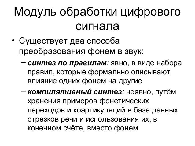 Синтезировать речь. Синтез речи. Синтезировать речь. Методы синтеза звука. Синтезировать речь.