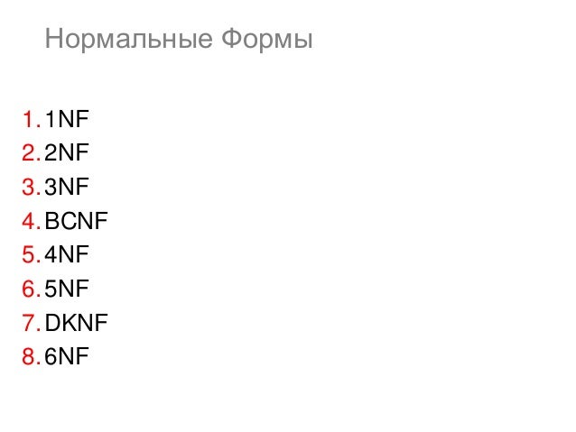   1nf, 2nf, 3nf