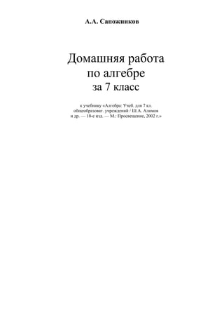 Гдз По Алгебре 7 Класс Алимов Ш. А. И Др | PDF