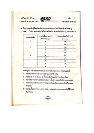 7วิชาสามัญ ชีววิทยา