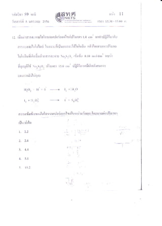 7วิชาสามัญ เคมี