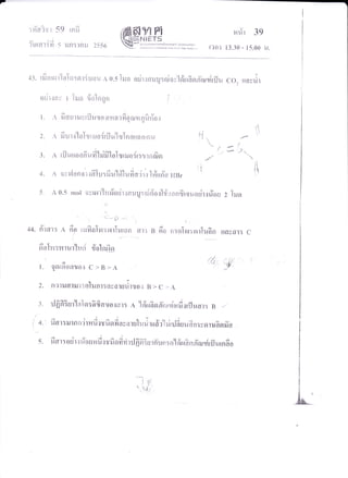 7วิชาสามัญ เคมี