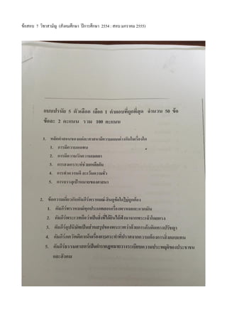 ?????? 7 ????????? (?????????? ?????????? 2554 : ??? ?????? 2555)
 