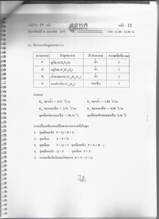 7 สามัญ เคมี + เฉลย