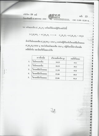 7 สามัญ เคมี + เฉลย