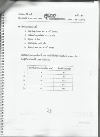 7 สามัญ เคมี + เฉลย