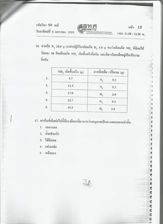 7 สามัญ เคมี + เฉลย