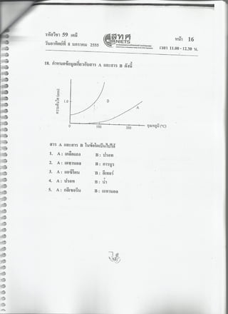 7 สามัญ เคมี + เฉลย