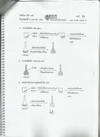7 สามัญ เคมี + เฉลย