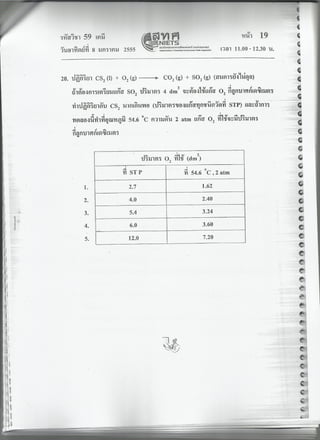 7 สามัญ เคมี + เฉลย